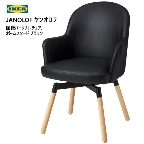 楽天市場】[IKEA/イケア/通販]JANOLOF ヤンオロフ 回転ダイニング