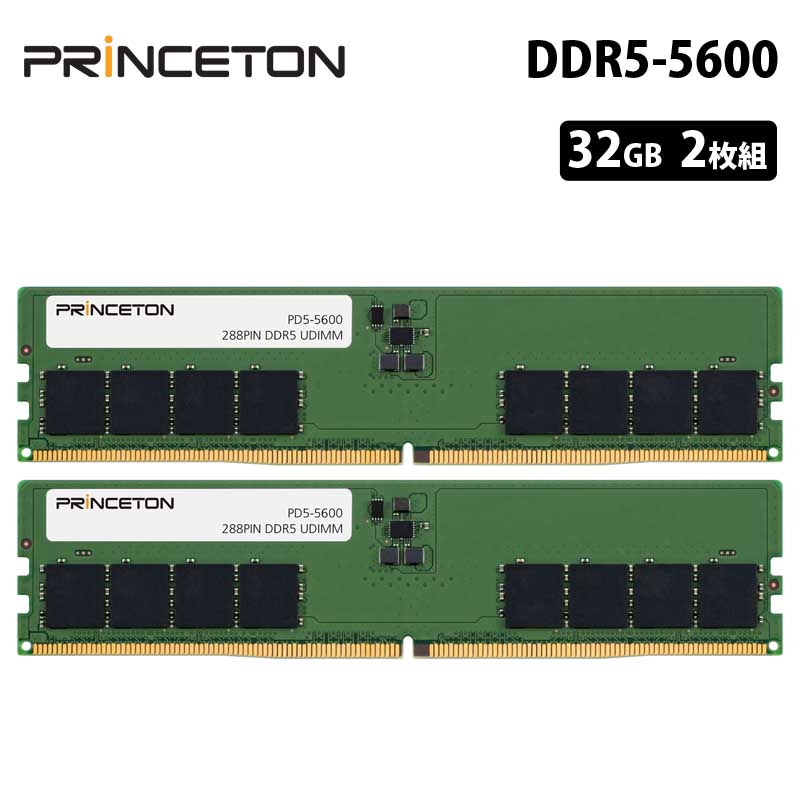 楽天市場】プリンストン 増設メモリ 64GB (32GB 2枚組) DDR5 5600MHz