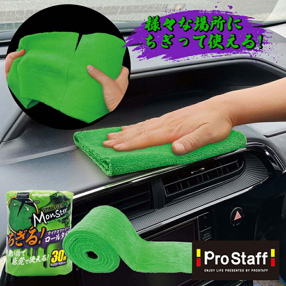 楽天市場】プロスタッフ モンスター スパイラルクロス グリーン