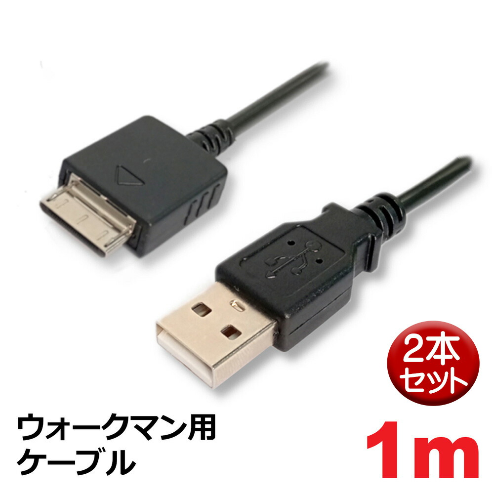 楽天市場】【互換品】 2本セット SONY ソニー 高品質互換 USBケーブル