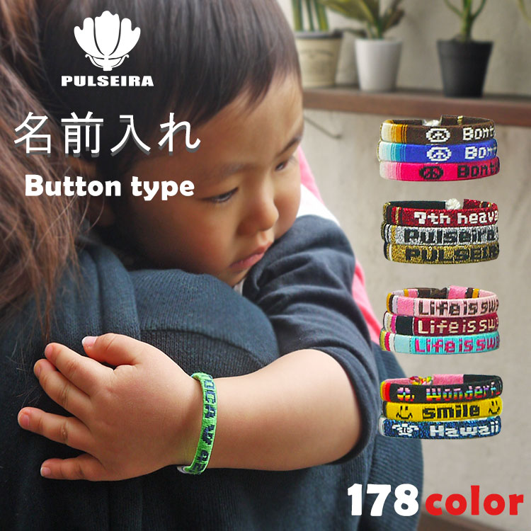 楽天市場】名入れ ブレスレット 子供 キッズ 赤ちゃん ベビー