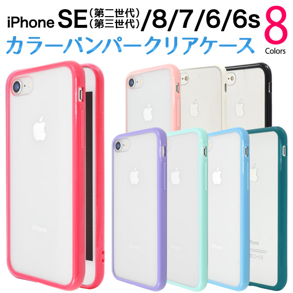 楽天市場】送料無料 iPhone8 iPhone7 iPhoneSE(第2世代/iPhoneSE2/2020
