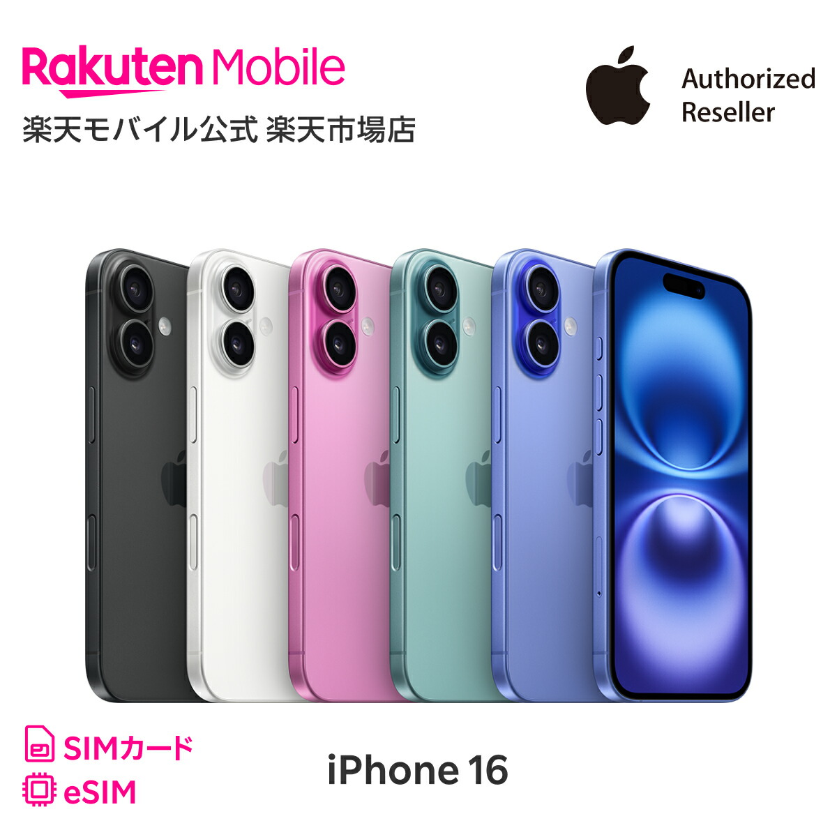 楽天市場】iPhone 16 simフリー 端末本体のみ（機種変更はこちら