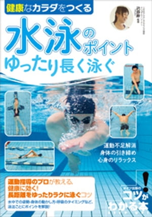 楽天市場】水を制する“水泳進化論”〜理解して上達できる「姿勢