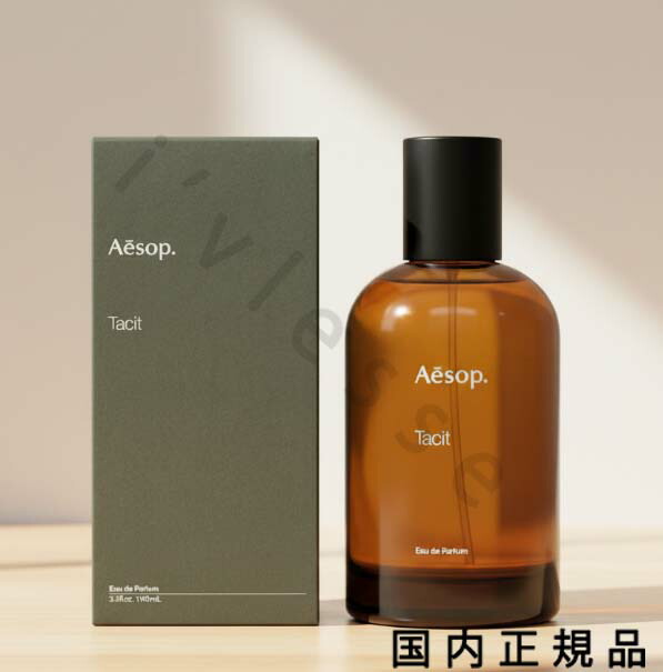 美品】イソップ Aesop タシット 香水 50mL Aesop(イソップ) / タシット