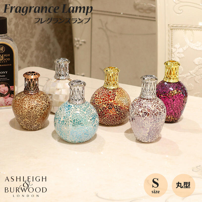 楽天市場】ポイント5倍SALEアシュレイ＆バーウッド フレグランスランプ