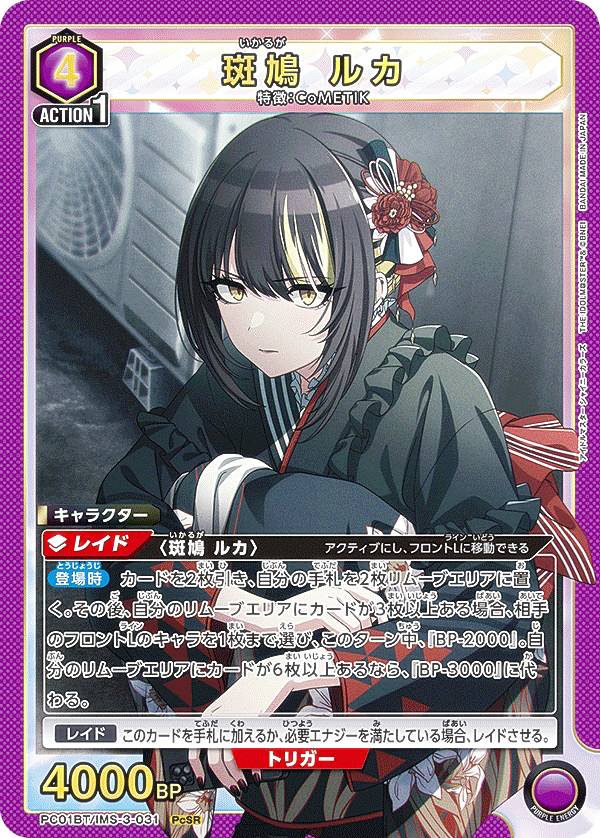 楽天市場】【パラレル】ユニオンアリーナ EX03BT/IMS-2-053 斑鳩 ルカ