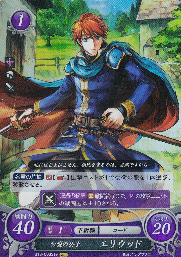 楽天市場】ファイアーエムブレム B13-021 成長中の大器 ギィ(ST