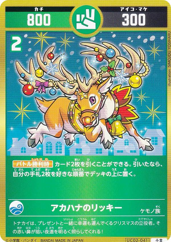 楽天市場】開運コロシアム UC03-012 悲願花リコ (大凶) ブースター