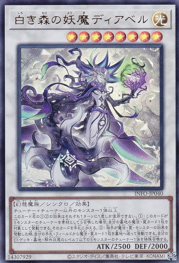 楽天市場】遊戯王 白き森の魔狼シルウィア シンクロ INFO-JP038 レア
