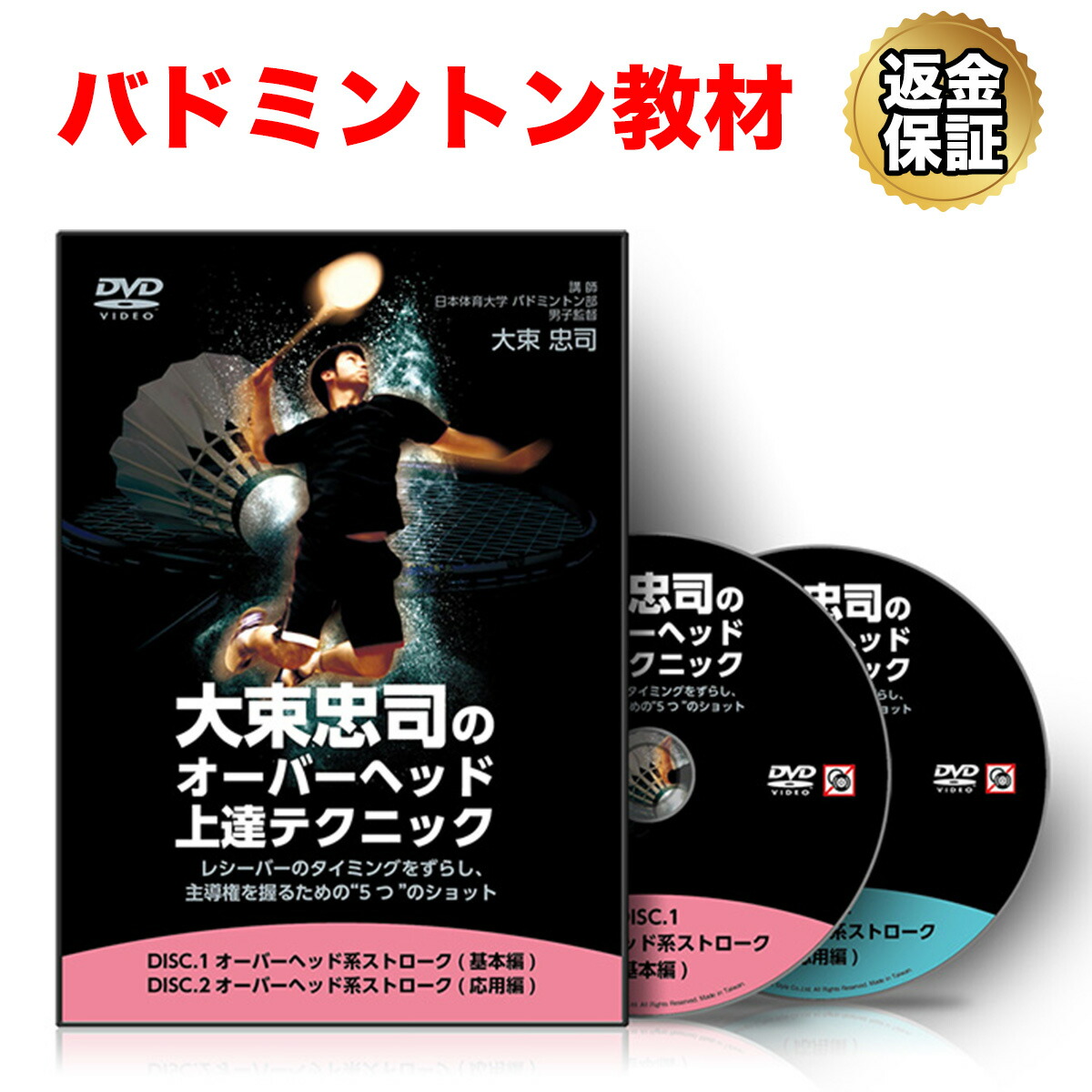 楽天市場】【LINE登録で最大1000円OFF】バドミントン 教材 DVD ゼロ