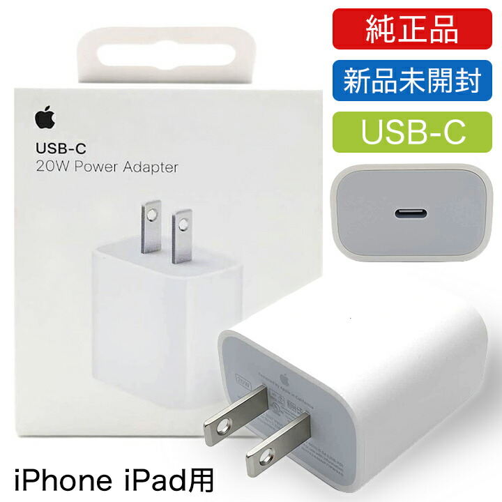 楽天市場】【Apple純正品】Apple 20W USB-C 電源アダプタ 充電器 純正