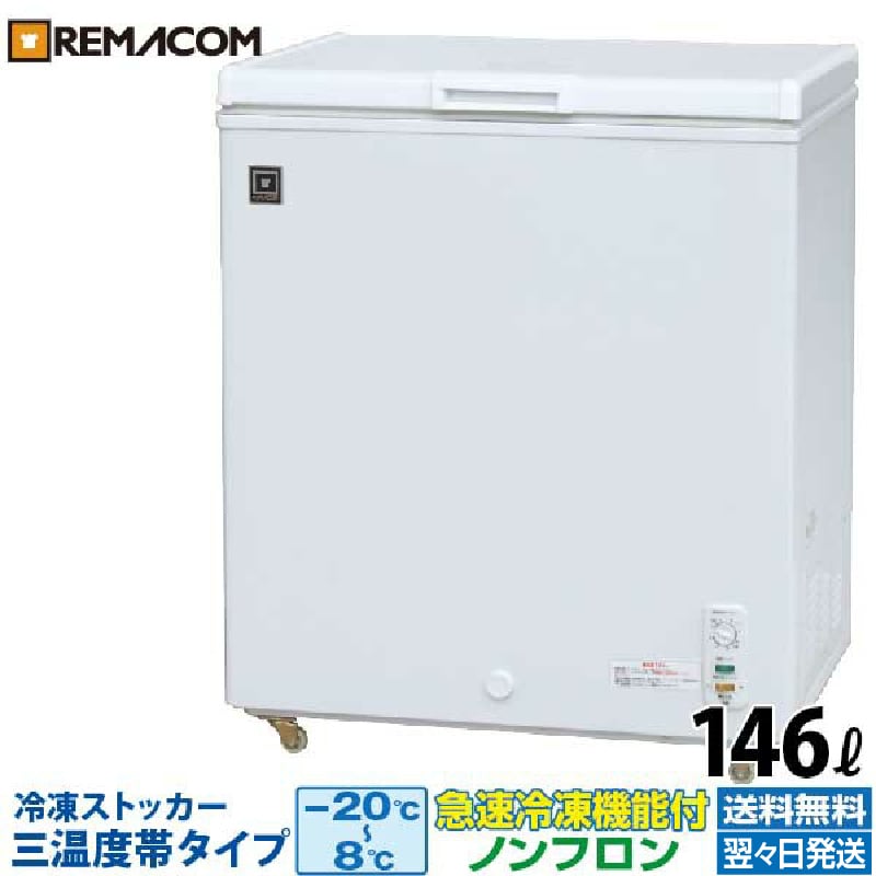 楽天市場】【新品】業務用 冷凍ストッカー 冷凍庫 210L 急速冷凍機能付