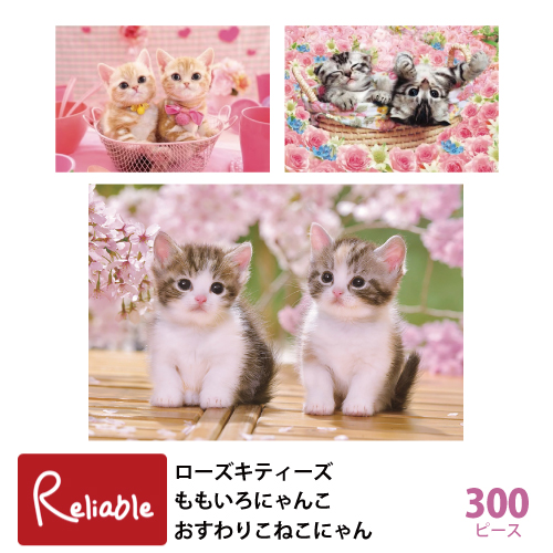 楽天市場】ジグソーパズル 300ピース ねこ [ローズキティーズ 25-142