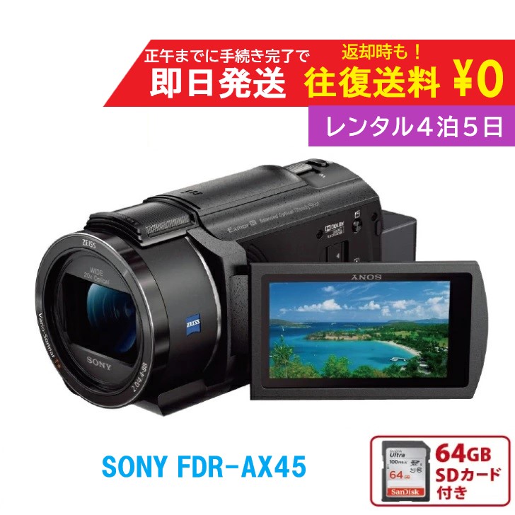 楽天市場】【レンタル2泊3日】 SONY FDR-AX60 4K ビデオカメラ 撮影 手