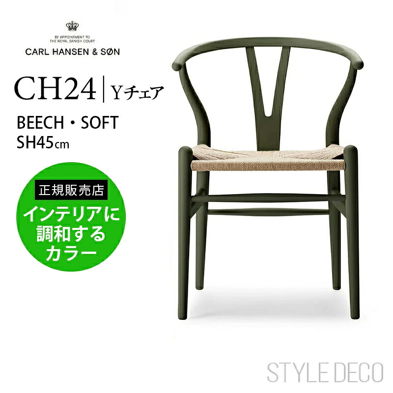 楽天市場】CARL HANSEN & SON カールハンセン＆サン Yチェア CH24 SOFT