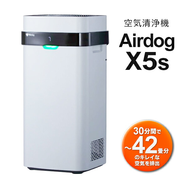 送料無料 ! 空気清浄機 エアドッグ Airdog X5s フラッグシップ