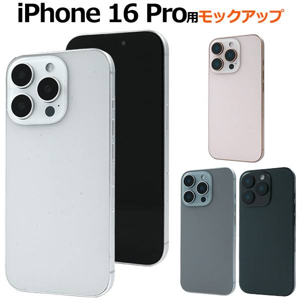 楽天市場】iPhone16ProMax モックアップ 展示模造品 アイフォン16プロ