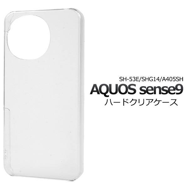 楽天市場】AQUOS sense9 ケース ホワイト 白 ハードケース アクオス