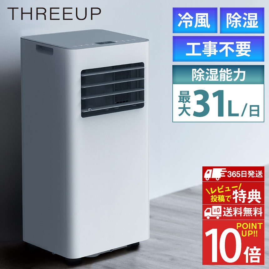 楽天市場】暖房機能付 スポットエアクーラー ヒート＆クール スリー