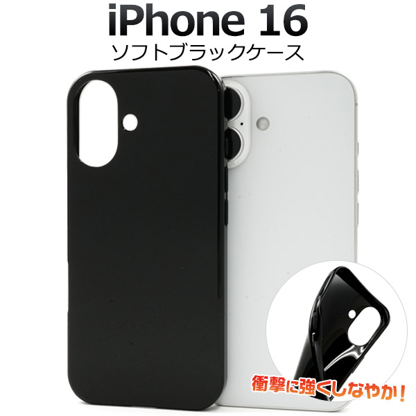 楽天市場】【 iPhone 15用 ブラック ソフトケース 】 黒 つやあり