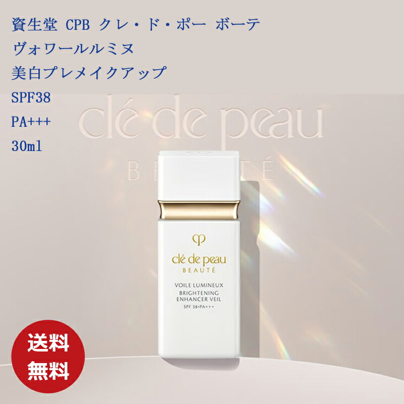 楽天市場】【国内正規品・送料無料】クレ・ド・ポー ボーテ タン