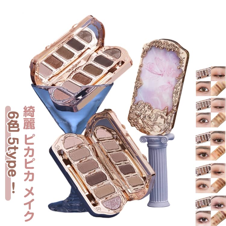 楽天市場】DE6色アイシャドウパレット アイシャドウ アイカラー 韓国