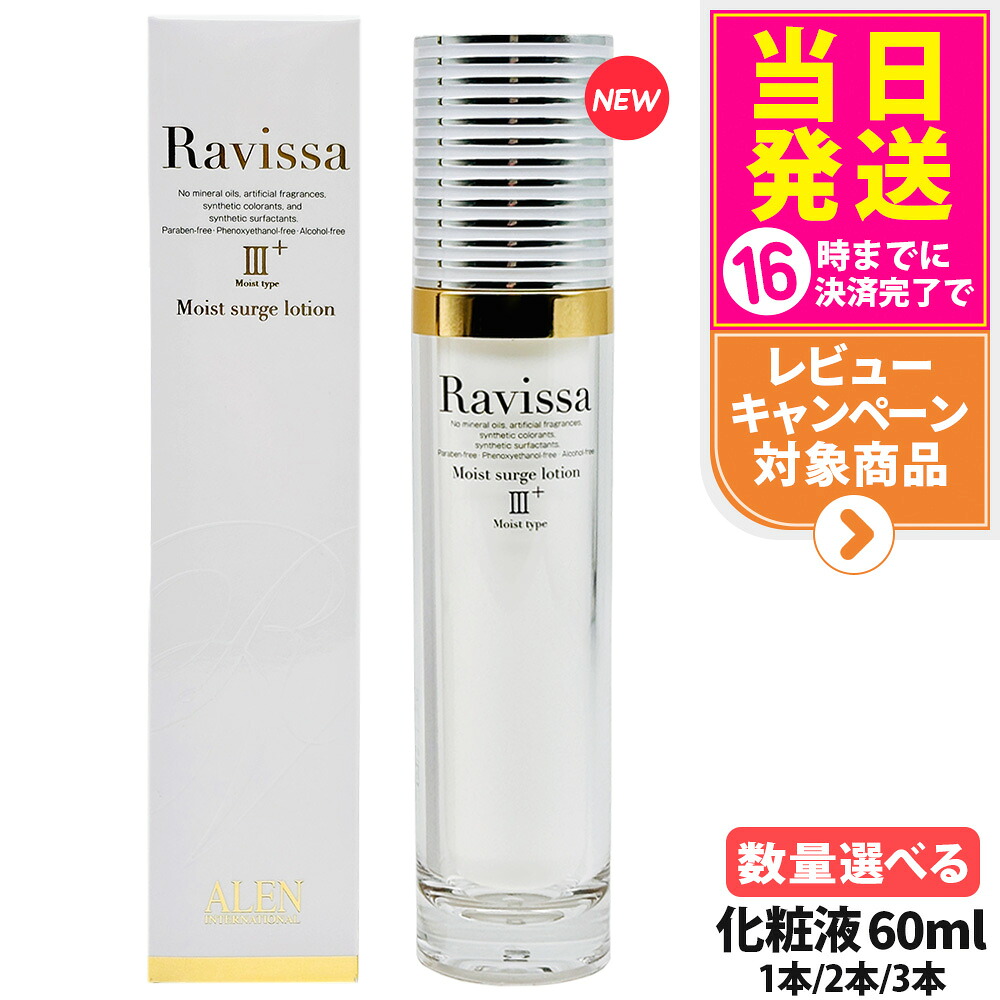 楽天市場】ラヴィーサ ディープ サージ ローション 120ml 送料無料