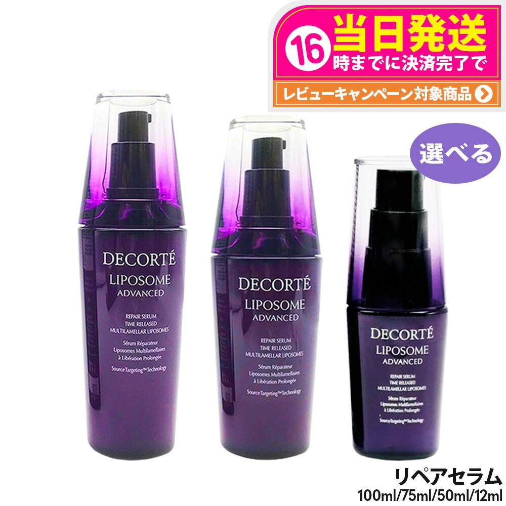 楽天市場】コスメデコルテ リポソームアドバンストリペアクリーム 本体