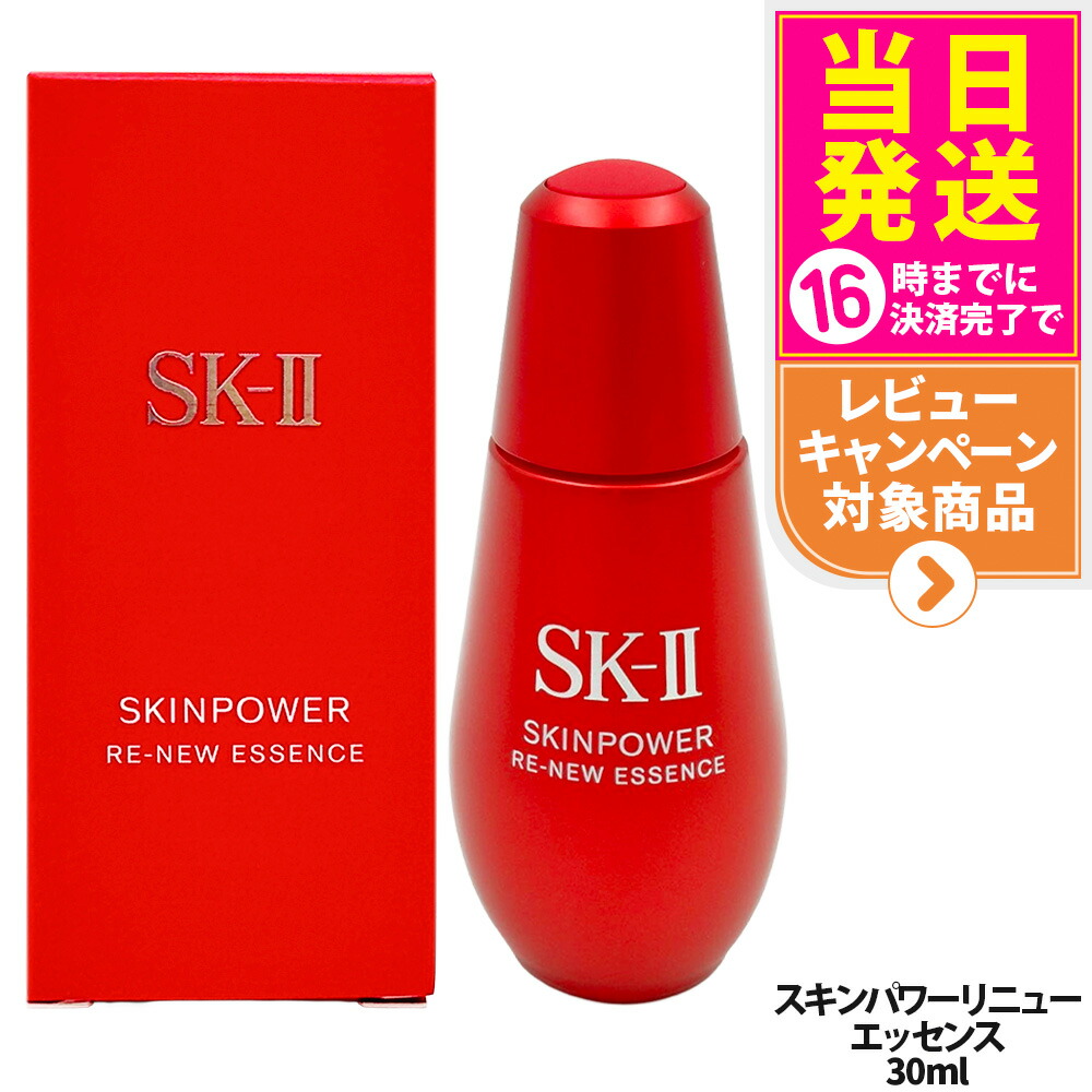 楽天市場】SK-II SK2 スキンパワーリニューエッセンス 50ml 美容液