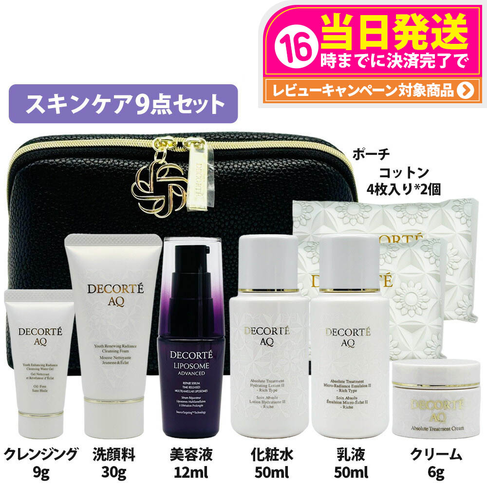 楽天市場】【11000円相当】コスメデコルテ AQ トラベルキットII
