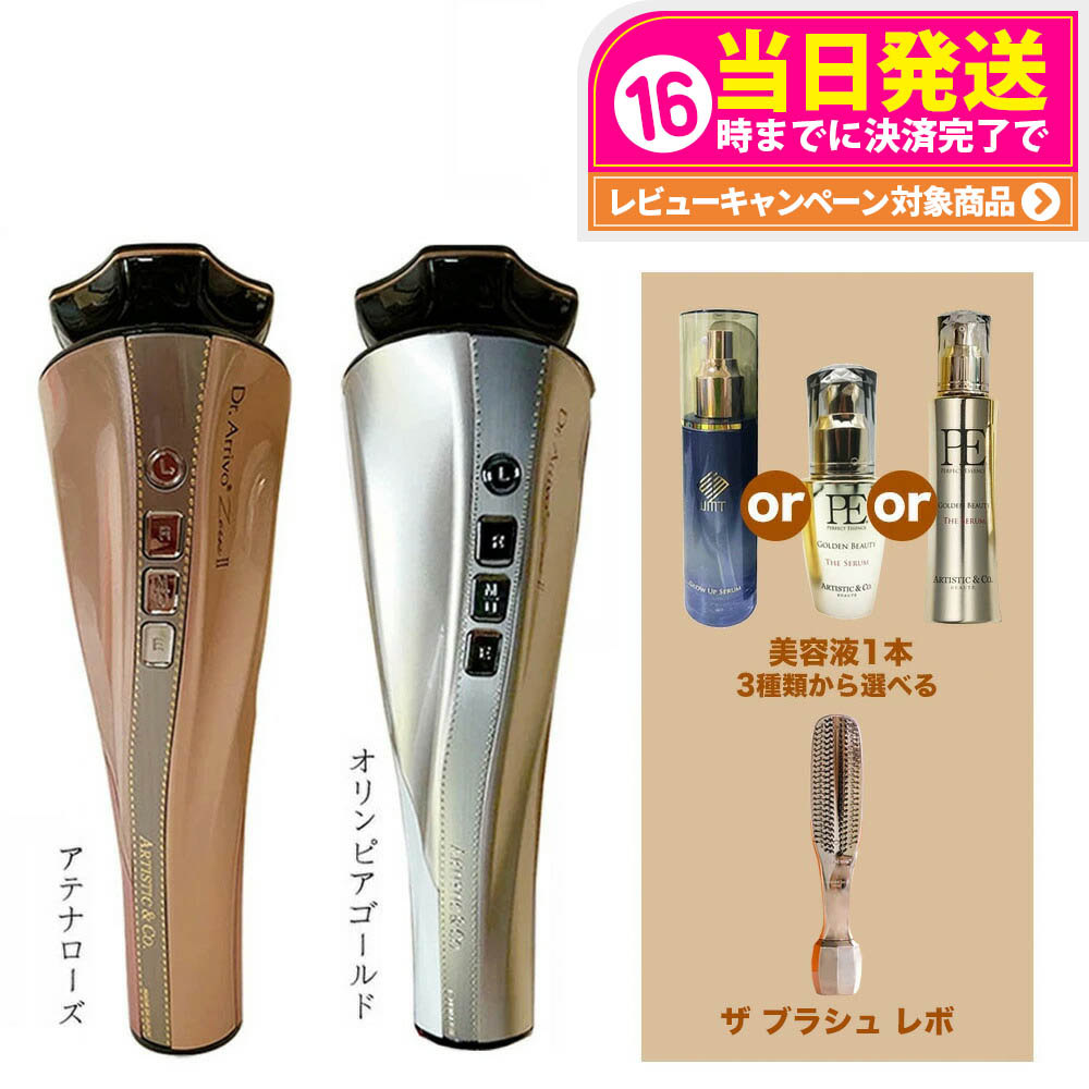 楽天市場】【メーカー保証付 美容液 ブラシセット】Dr.Arrivo Zeus II
