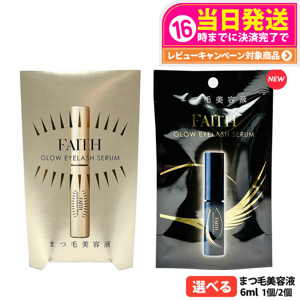楽天市場】【リニューアル】FAITH フェース グロウアイラッシュセラム2