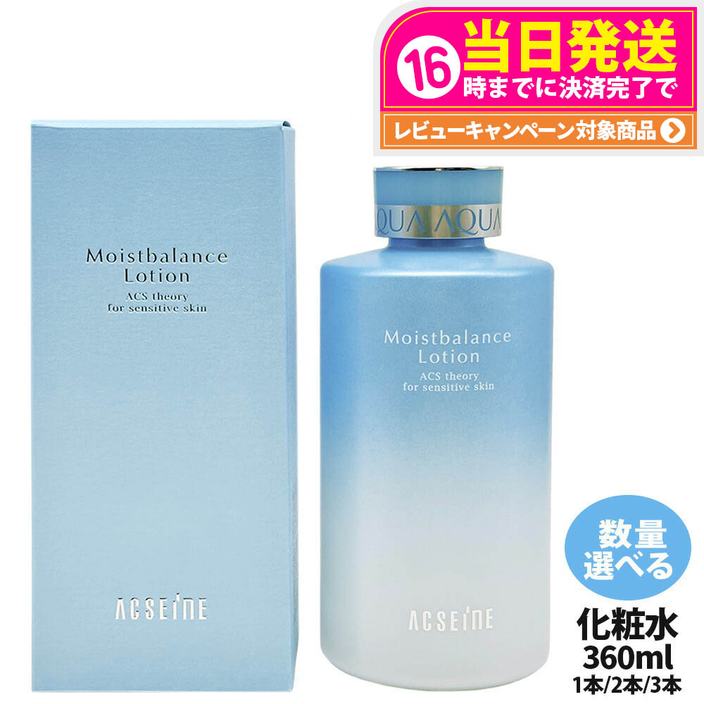 楽天市場】【国内正規品・宅急便送料無料】アクセーヌ モイスト