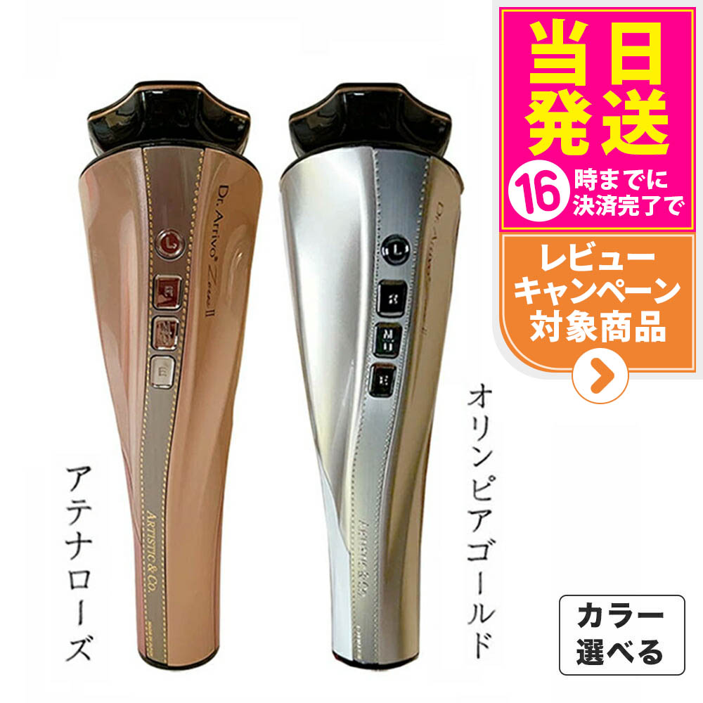 楽天市場】【メーカー保証付き 国内正規品】Dr.Arrivo Zeus II