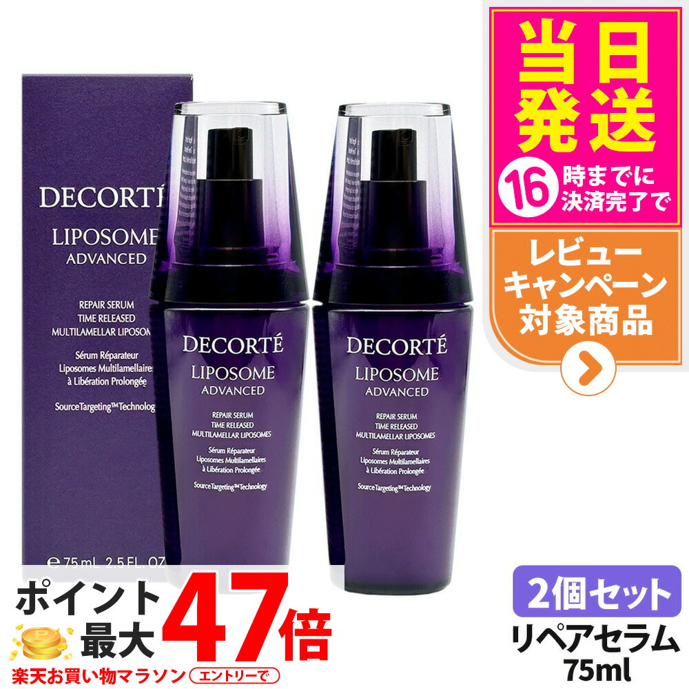 楽天市場】【2本セット】コスメデコルテ リポソーム アドバンスト