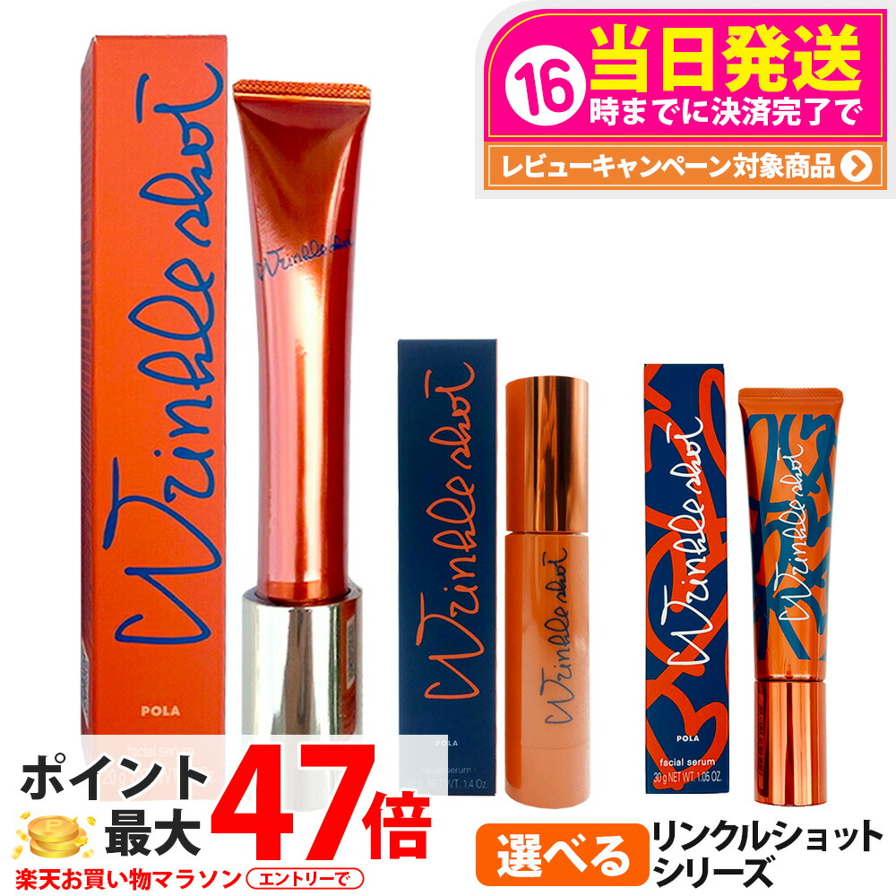 楽天市場】○ポイント10倍＆割引クーポン○POLA ポーラ リンクル