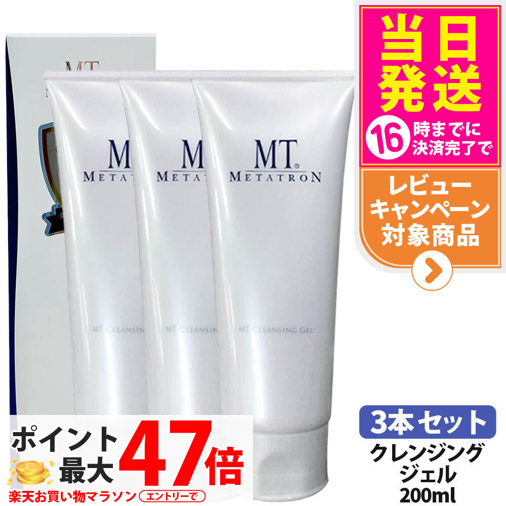 楽天市場】メタトロン クレンジングジェル 200ml 2個セット 正規品