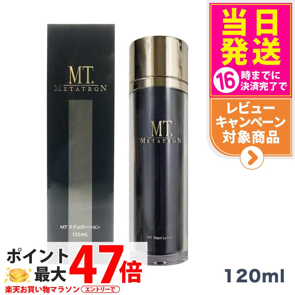 乳液・ミルク MT Stem Emulsion 50mL MT ステムエマルジョン 50mL 乳液
