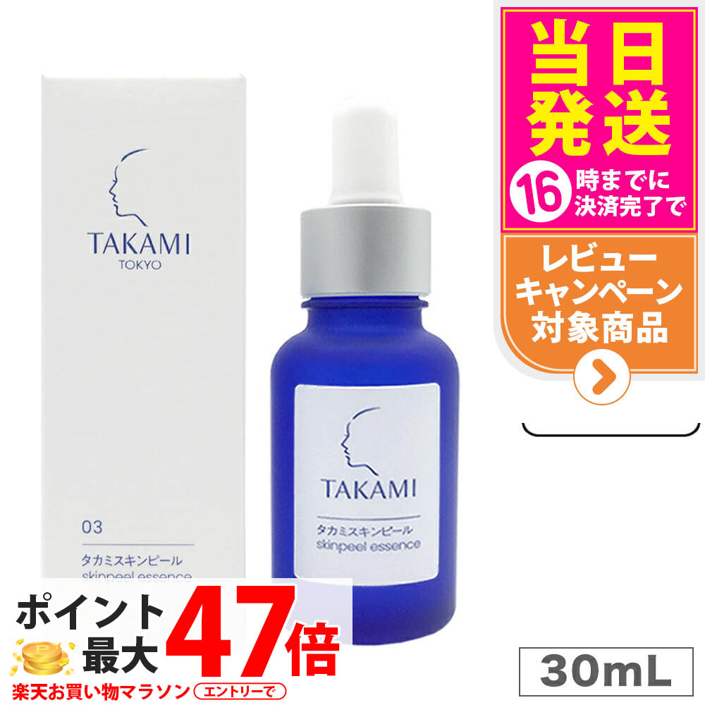 くろたろう[7本セット] タカミ スキンピール SPエッセンス 角質美容液