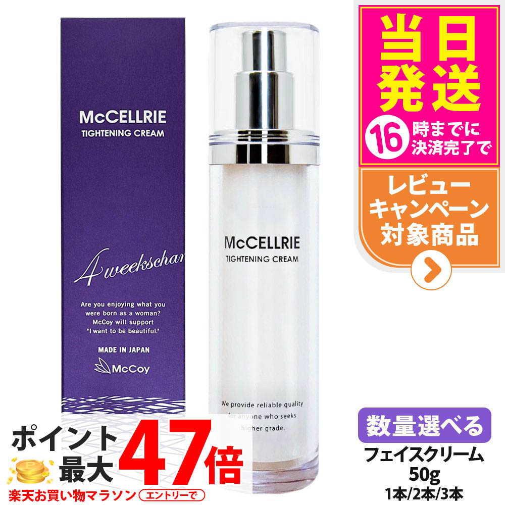 楽天市場】McCELLRIE マクセリー タイトンクリーム 50g : スターベイ