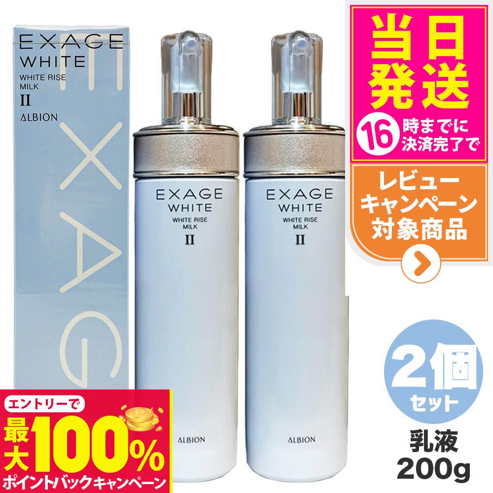 ALBION エクサージュ モイストアドバンスミルクⅢ ホワイトライズ