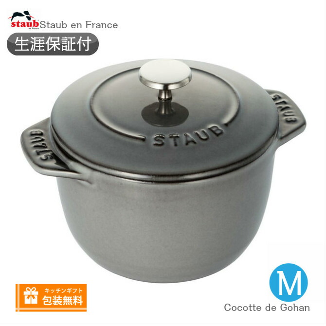 楽天市場】ストウブ ラ ココット デ ゴハン M 16cm グレー / staub