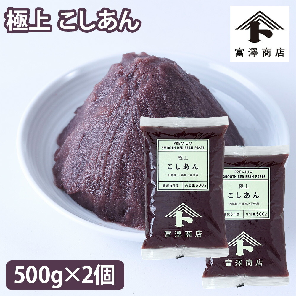楽天市場】極上こしあん / 500g 北海道産小豆使用【 富澤商店 公式