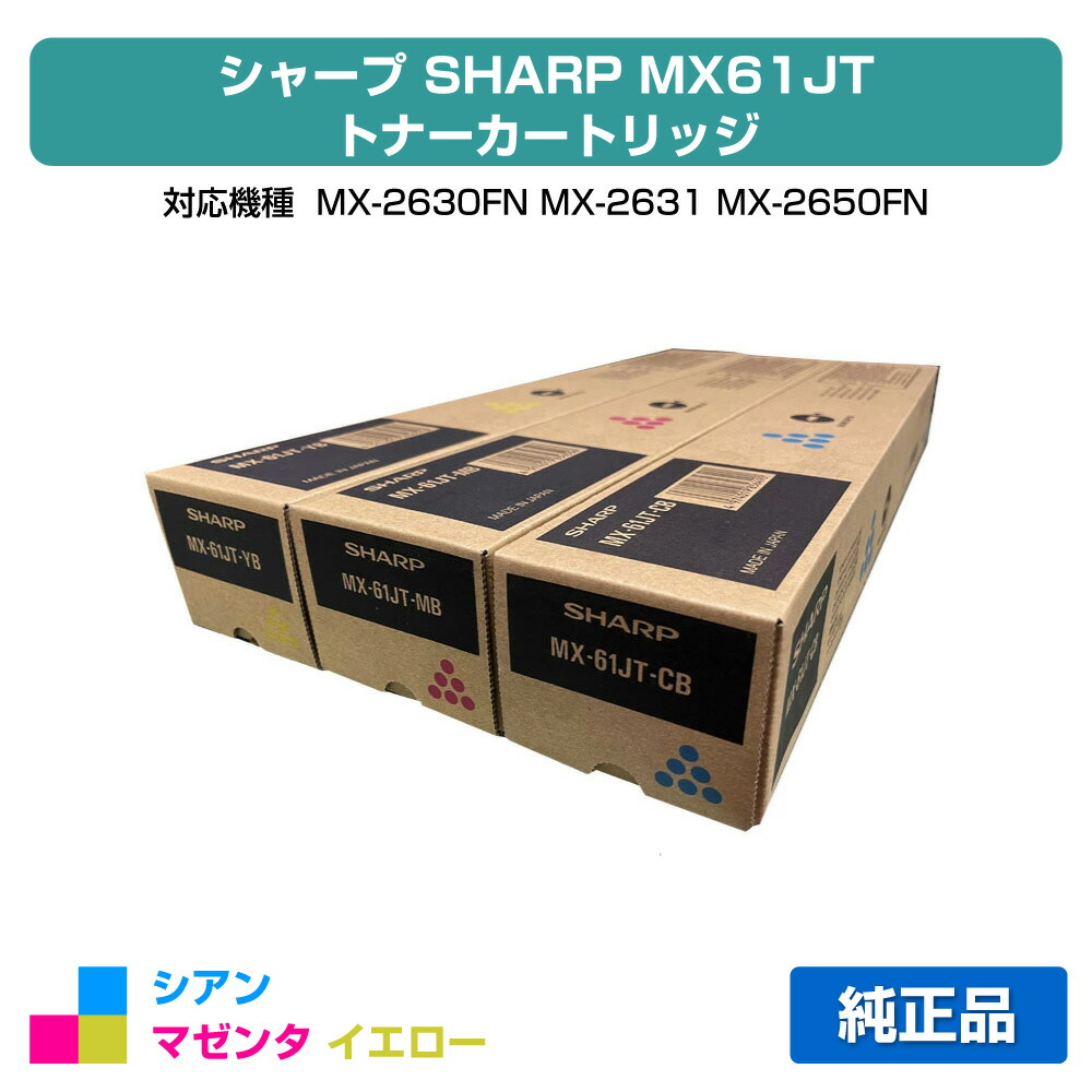 楽天市場】【優良ショップ受賞歴多数】シャープ SHARP MX-36JTトナー