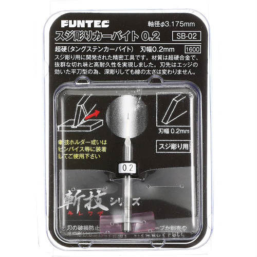 楽天市場】FUNTEC ファンテック 【 スジ彫りカーバイ ト 0.15 スリム