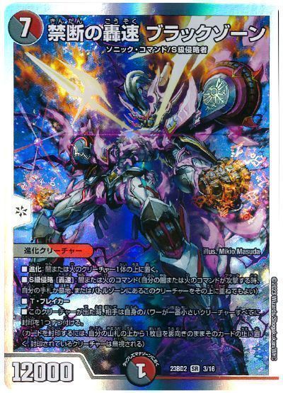 楽天市場】デュエルマスターズ 禁断の轟速 ブラックゾーン(ヒーローSP
