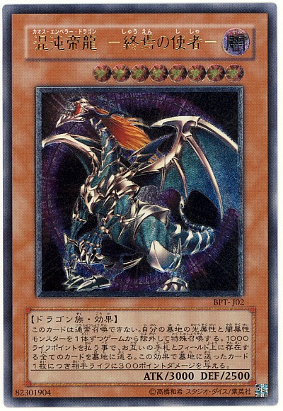 楽天市場】遊戯王 カード混沌帝龍-終焉の使者-（306-056）シークレット