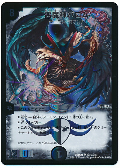 楽天市場】デュエルマスターズ 悪魔神ドルバロム DMX21 37/70