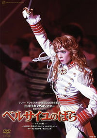 楽天市場】【宝塚歌劇】 ベルサイユのばら30 【中古】【DVD】 : 宝塚